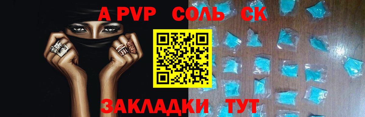 A-PVP крисы CK  APVP Crystall  Новошахтинск  Вход с VPN  APVP мука 