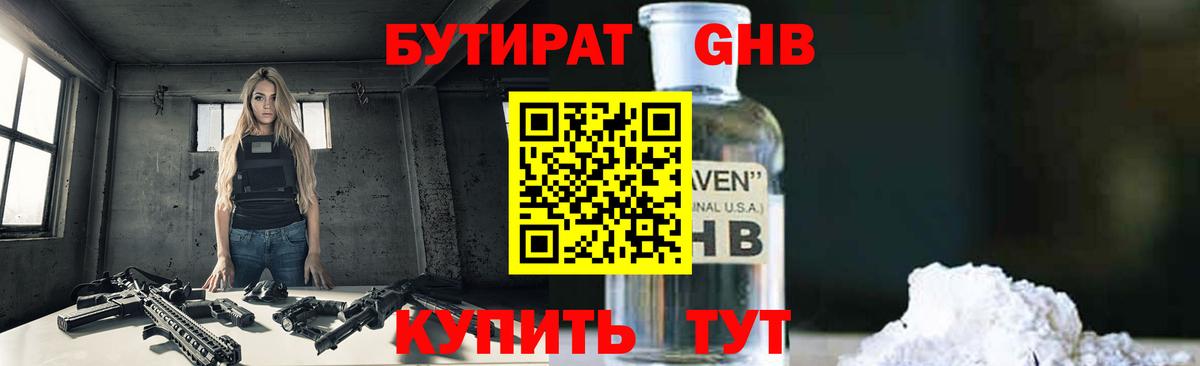 Бутират оксана Новошахтинск