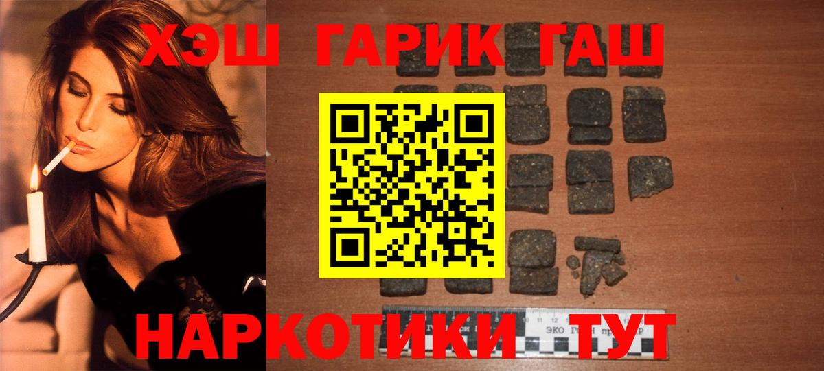 Гашиш  ГАШИШ Cannabis  Вход с VPN  Новошахтинск 