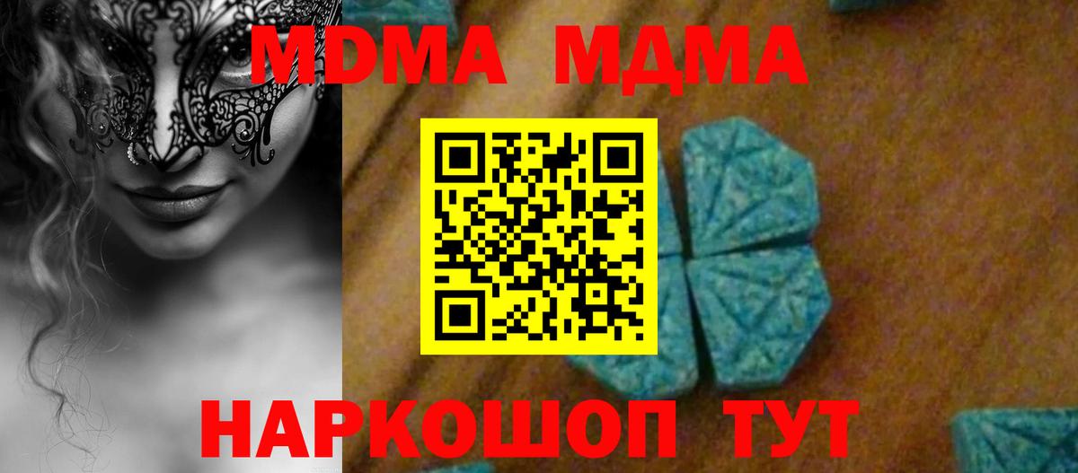 Новошахтинск  МДМА VHQ  Вход с VPN  МДМА VHQ 