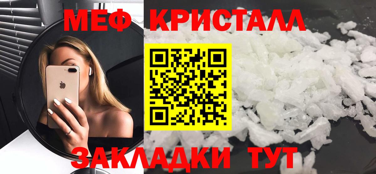 Мефедрон кристаллы Новошахтинск