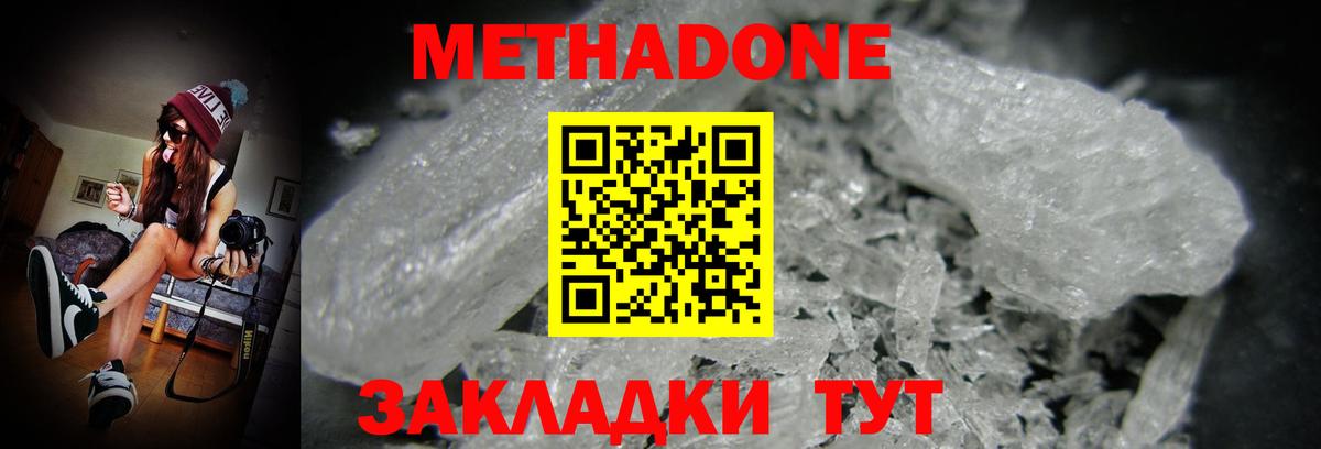 Метадон мёд Новошахтинск