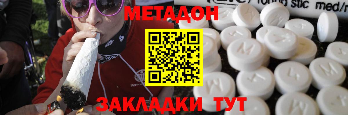 МЕТАДОН кристалл  Вход с VPN  Метадон methadone  Новошахтинск 