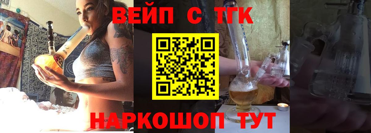 Дистиллят ТГК вейп  ТГК THC oil  Вход с VPN  Новошахтинск 